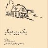 دانلود کتاب صوتی برای یک روز دیگر اثر میچ آلبوم