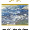 دانلود کتاب ردای آگاهی اثر هارولد کلمپ
