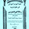 دانلود کتاب رساله کنوز المعزمین
