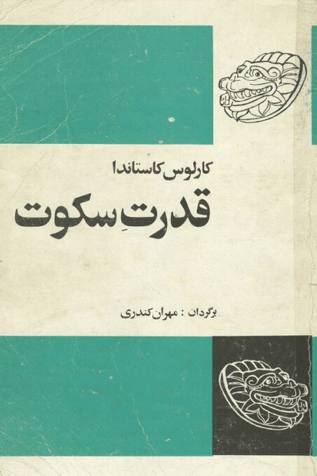 دانلود کتاب قدرت سکوت