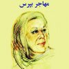 دانلود کتاب از پرنده های مهاجر بپرس