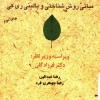 دانلود کتاب رهیافت انرژیایی به سلامت
