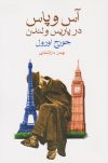 دانلود کتاب صوتی آس و پاس در پاریس و لندن