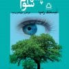 دانلود کتاب چشم سوم