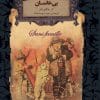 دانلود کتاب صوتی بی‌خانمان