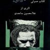 دانلود کتاب صوتی آرامش در حضور دیگران