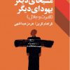 دانلود کتاب قدرت و جلال