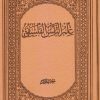 خرید کتاب علم‌النفس الفلسفی + محاظرات الاستاد المحقق الشیخ غلام رضا فیاضی pdf✔️