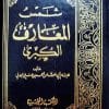 کتاب شمس المعارف الکبری