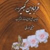 کتاب قرابادین کبیر 2 جلدی