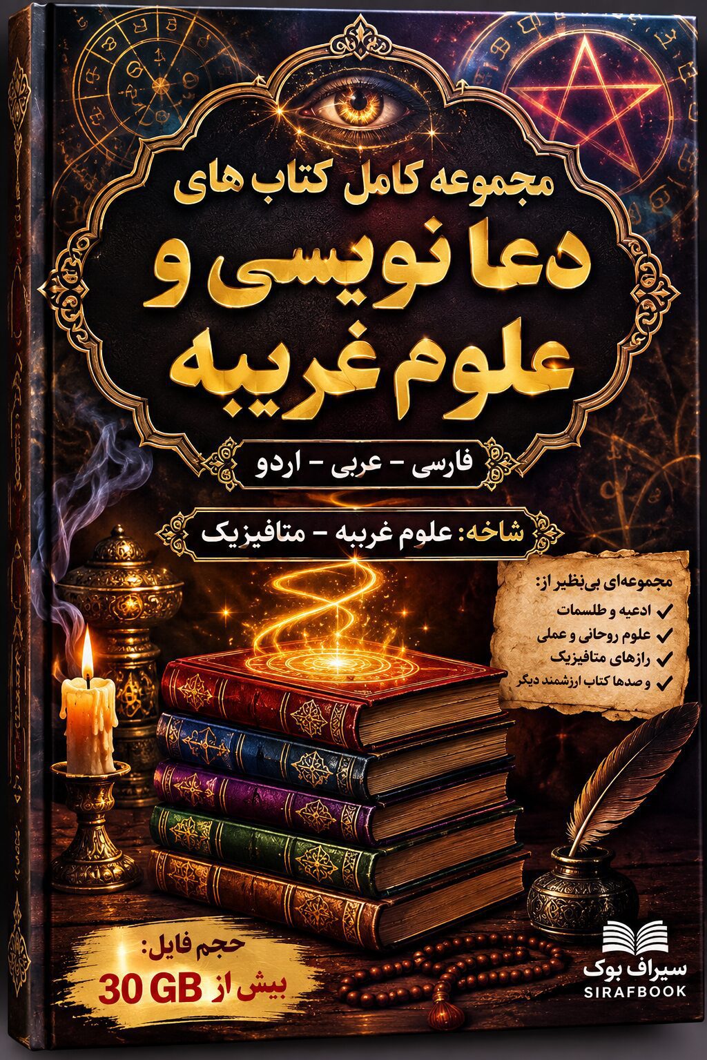 مجموعه کامل کتاب های دعا نویسی