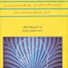 کتاب کاربرد هوش و فکر اثر ژوزف مورفی