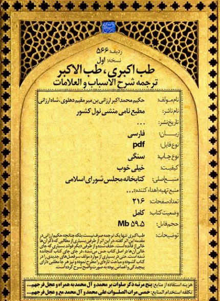 کتاب طب اکبری 3 جلدی pdf