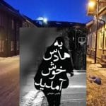 دانلود کتاب صوتی به هادس خوش آمدید