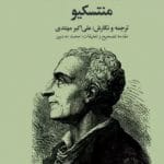 کتاب روح القوانین pdf