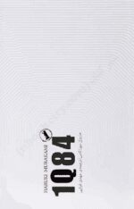 کتاب صوتی 1Q84 اثر هاروکی موراکامی