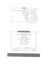معرفی و دانلود کتاب روانشناسی فیزیولوژیک و انگیزش و هیجان - تصویر 3