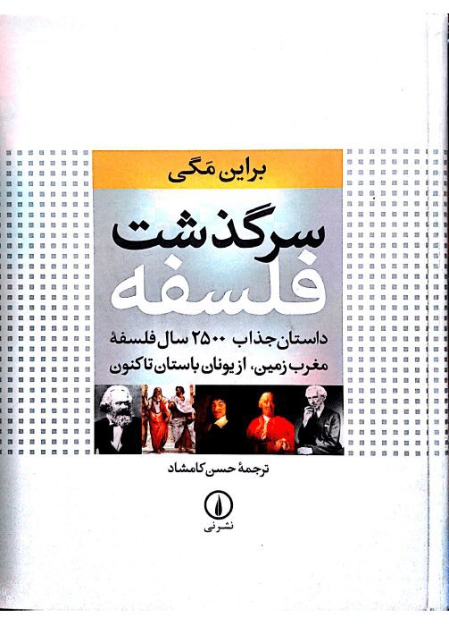 دانلود کتاب سرگذشت فلسفه