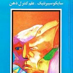 معرفی و دانلود کتاب روانشناسی تصویر ذهنی pdf