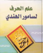 مجموعه 25 کتاب از شیخ عطیه عبدالحمید