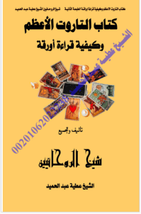 مجموعه 25 کتاب از شیخ عطیه عبدالحمید