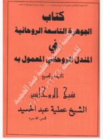 مجموعه 25 کتاب از شیخ عطیه عبدالحمید