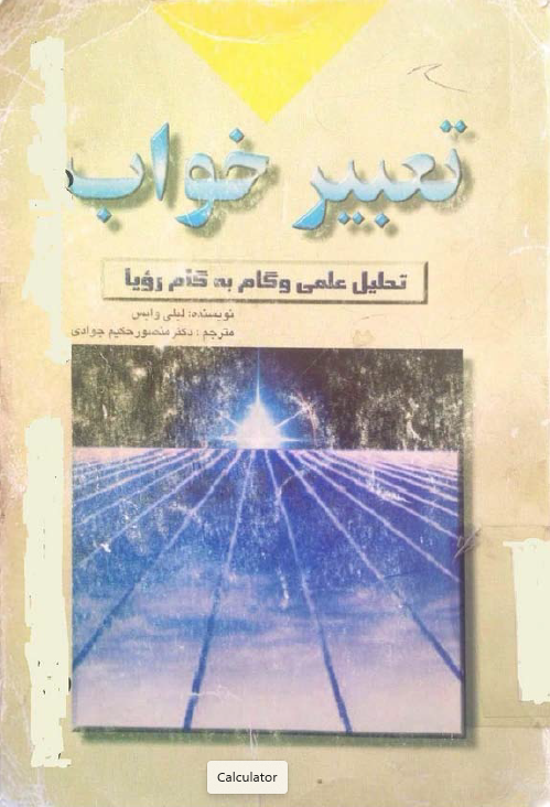 دانلود کتاب تعبیر خواب اثر لی لی وایس pdf