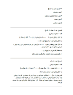 دانلود کتاب اسرار نظامی اسرار باستان شناسی و دفینه یابی PDF